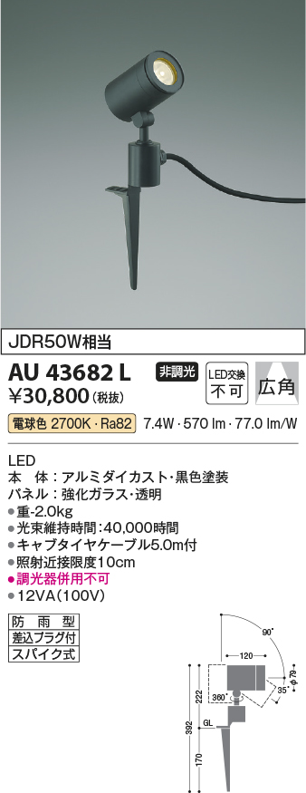 コイズミ照明 AU40627L 防雨型スポットライト 60W相当 電球色 色