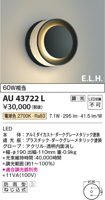 安心のメーカー保証【インボイス対応店】AU43722L コイズミ ポーチライト LED  Ｔ区分の画像