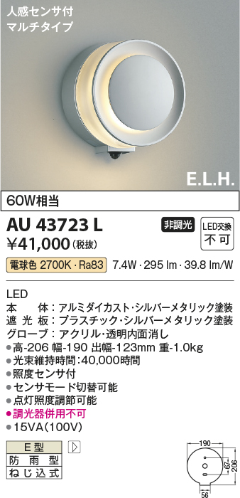 安心のメーカー保証【インボイス対応店】AU43723L コイズミ ポーチライト LED  Ｔ区分の画像