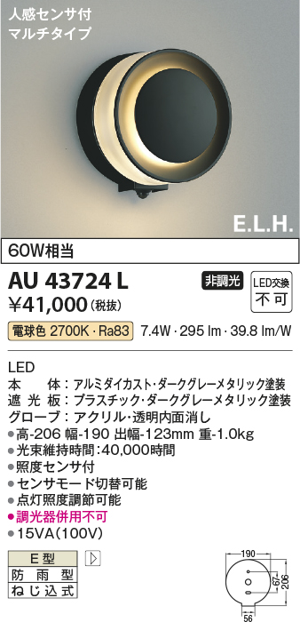 安心のメーカー保証【インボイス対応店】AU43724L コイズミ ポーチライト LED  Ｔ区分の画像