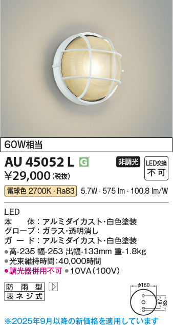 安心のメーカー保証【インボイス対応店】AU45052L コイズミ ポーチライト LED  Ｔ区分の画像