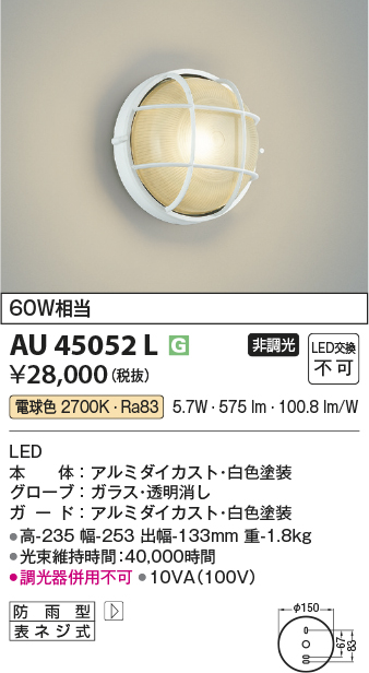 安心のメーカー保証【インボイス対応店】AU45052L コイズミ ポーチライト LED  Ｔ区分の画像