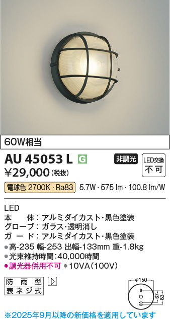 安心のメーカー保証【インボイス対応店】AU45053L コイズミ ポーチライト LED  Ｔ区分の画像