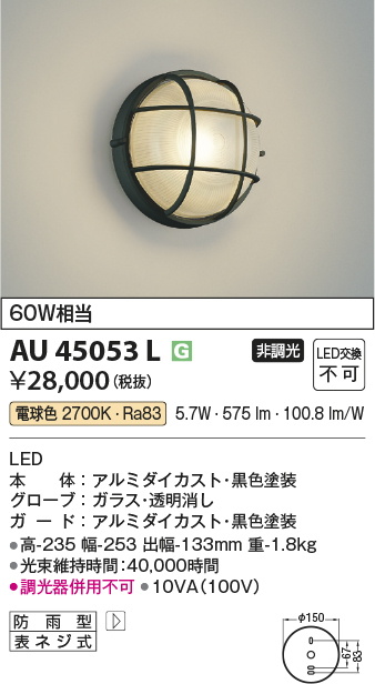 安心のメーカー保証【インボイス対応店】AU45053L コイズミ ポーチライト LED  Ｔ区分の画像