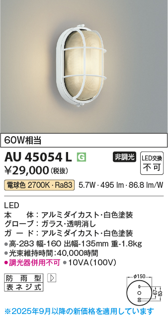 安心のメーカー保証【インボイス対応店】AU45054L コイズミ ポーチライト LED  Ｔ区分の画像