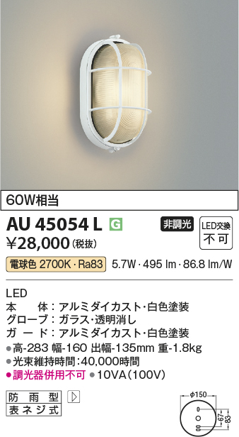 安心のメーカー保証【インボイス対応店】AU45054L コイズミ ポーチライト LED  Ｔ区分の画像