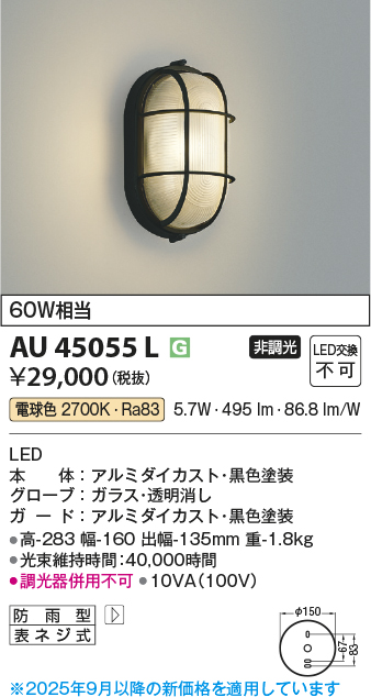 安心のメーカー保証【インボイス対応店】AU45055L コイズミ ポーチライト LED  Ｔ区分の画像