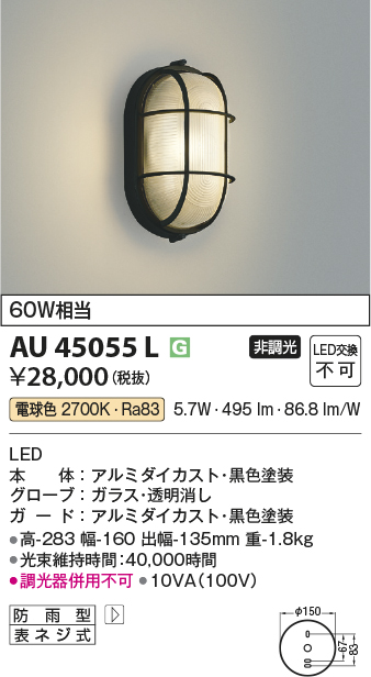 安心のメーカー保証【インボイス対応店】AU45055L コイズミ ポーチライト LED  Ｔ区分の画像