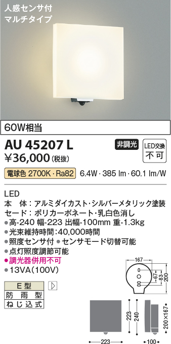 安心のメーカー保証【インボイス対応店】AU45207L コイズミ ポーチライト LED  Ｔ区分の画像