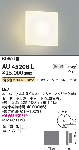 安心のメーカー保証【インボイス対応店】AU45208L コイズミ ポーチライト LED  Ｔ区分の画像