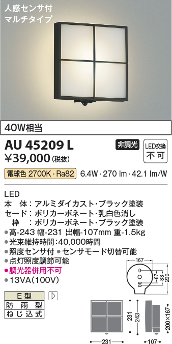 安心のメーカー保証【インボイス対応店】AU45209L コイズミ ポーチライト LED  Ｔ区分の画像