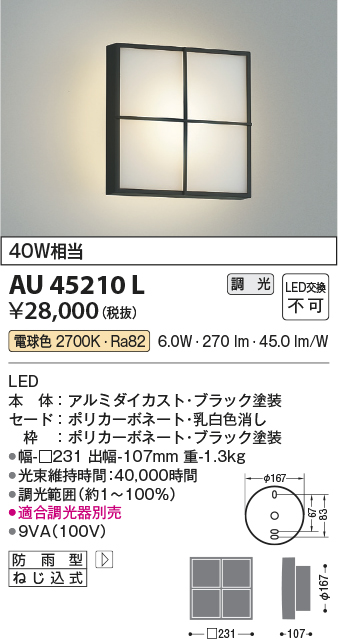 安心のメーカー保証【インボイス対応店】AU45210L コイズミ ポーチライト LED  Ｔ区分の画像