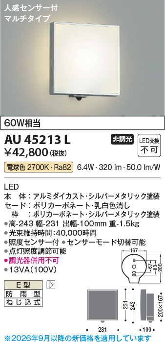 安心のメーカー保証【インボイス対応店】AU45213L コイズミ ポーチライト LED  Ｔ区分の画像
