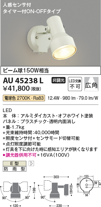 安心のメーカー保証【インボイス対応店】AU45238L コイズミ 屋外灯 スポットライト LED  Ｔ区分の画像