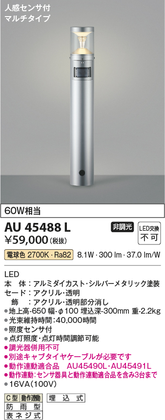 安心のメーカー保証【インボイス対応店】AU45488L コイズミ 屋外灯 ポールライト LED  Ｔ区分の画像