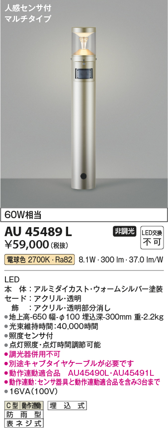 安心のメーカー保証【インボイス対応店】AU45489L コイズミ 屋外灯 ポールライト LED  Ｔ区分の画像