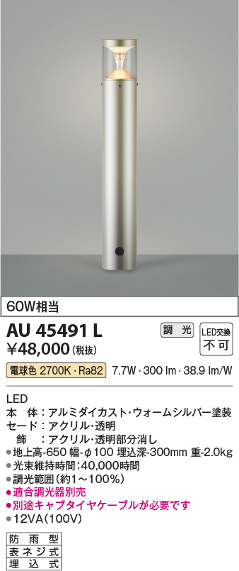 安心のメーカー保証【インボイス対応店】AU45491L コイズミ 屋外灯 ポールライト LED  Ｔ区分の画像