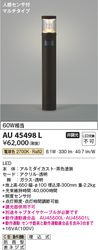 安心のメーカー保証【インボイス対応店】AU45498L コイズミ 屋外灯 ポールライト LED  Ｔ区分の画像