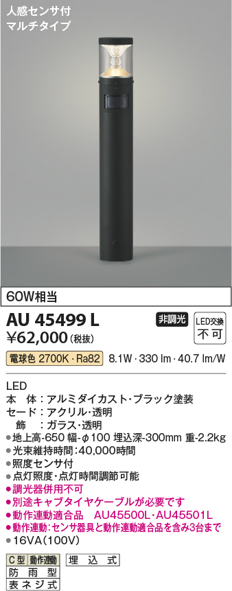 安心のメーカー保証【インボイス対応店】AU45499L コイズミ 屋外灯 ポールライト LED  Ｔ区分の画像