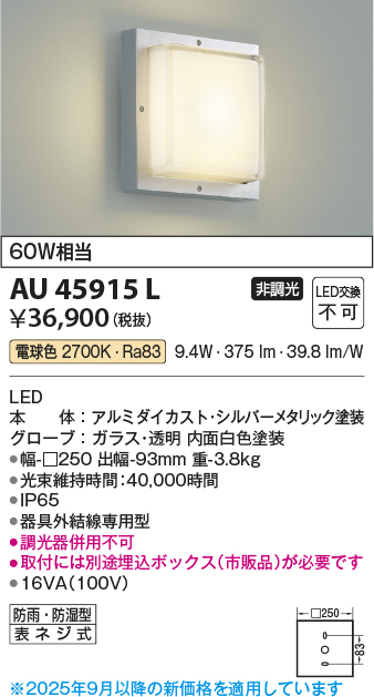 安心のメーカー保証【インボイス対応店】AU45915L （埋込ボックス別売） コイズミ 屋外灯 アウトドアブラケット LED  Ｔ区分の画像