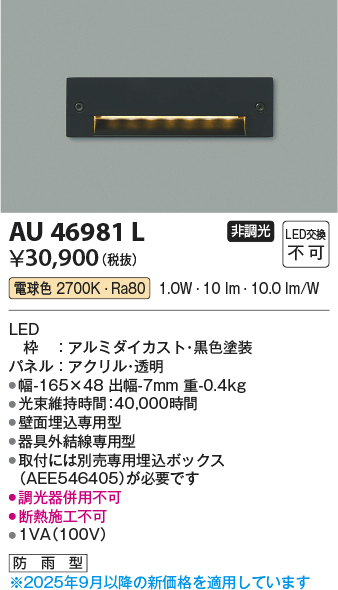 安心のメーカー保証【インボイス対応店】AU46981L コイズミ 屋外灯 その他屋外灯 LED  Ｔ区分の画像