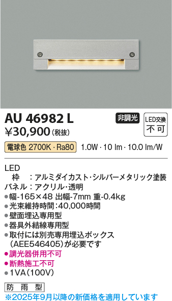 安心のメーカー保証【インボイス対応店】AU46982L コイズミ 屋外灯 その他屋外灯 LED  Ｔ区分の画像