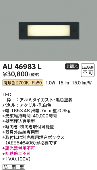 安心のメーカー保証【インボイス対応店】AU46983L コイズミ 屋外灯 その他屋外灯 LED  Ｔ区分の画像