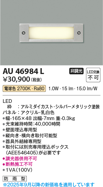 安心のメーカー保証【インボイス対応店】AU46984L コイズミ 屋外灯 その他屋外灯 LED  Ｔ区分の画像