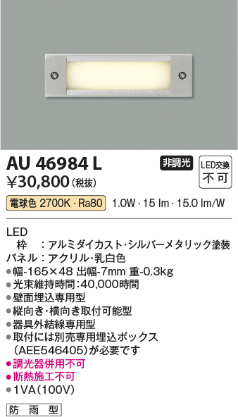 安心のメーカー保証【インボイス対応店】AU46984L コイズミ 屋外灯 その他屋外灯 LED  Ｔ区分の画像