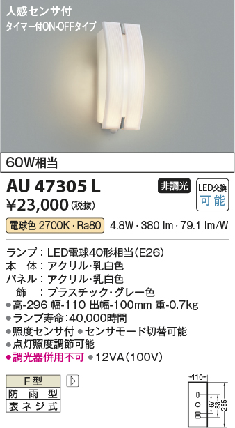 安心のメーカー保証【インボイス対応店】AU47305L コイズミ 屋外灯 アウトドアブラケット LED  Ｔ区分の画像