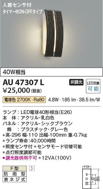 安心のメーカー保証【インボイス対応店】AU47307L コイズミ 屋外灯 アウトドアブラケット LED  Ｔ区分の画像