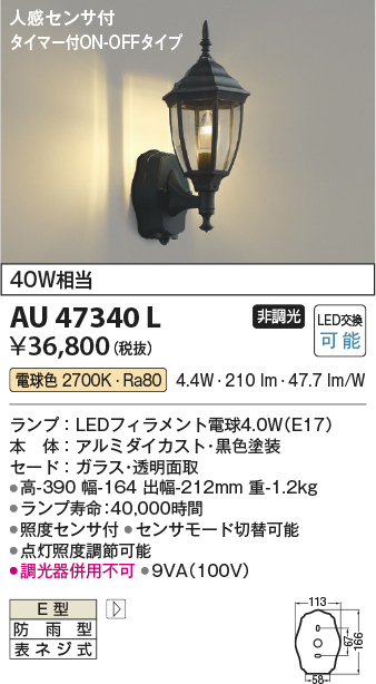 安心のメーカー保証【インボイス対応店】AU47340L コイズミ 屋外灯 アウトドアブラケット LED  Ｔ区分の画像