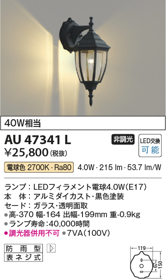 安心のメーカー保証【インボイス対応店】AU47341L コイズミ 屋外灯 アウトドアブラケット LED  Ｔ区分の画像