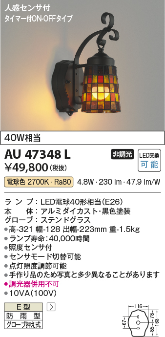 安心のメーカー保証【インボイス対応店】AU47348L コイズミ 屋外灯 アウトドアブラケット LED  Ｔ区分の画像