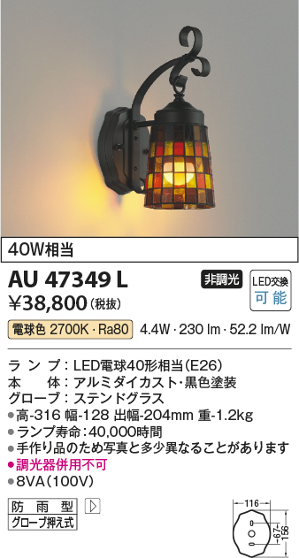 安心のメーカー保証【インボイス対応店】AU47349L コイズミ 屋外灯 アウトドアブラケット LED  Ｔ区分の画像