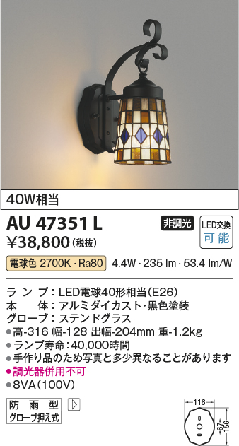 安心のメーカー保証【インボイス対応店】AU47351L コイズミ 屋外灯 アウトドアブラケット LED  Ｔ区分の画像