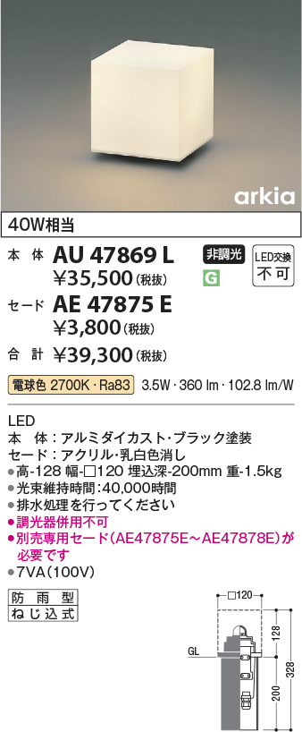 安心のメーカー保証【インボイス対応店】AU47869L （セード別売） コイズミ 屋外灯 その他屋外灯 LED  Ｔ区分の画像