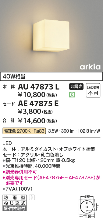 安心のメーカー保証【インボイス対応店】AU47873L （セード別売） コイズミ 屋外灯 アウトドアブラケット LED  Ｔ区分の画像