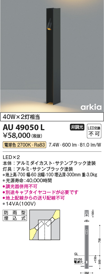 コイズミ照明 【屋外灯】 AU49050L の商品ページです