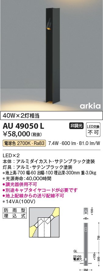 安心のメーカー保証【インボイス対応店】AU49050L コイズミ 屋外灯 ポールライト LED  Ｔ区分の画像