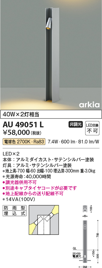 安心のメーカー保証【インボイス対応店】AU49051L コイズミ 屋外灯 ポールライト LED  Ｔ区分の画像