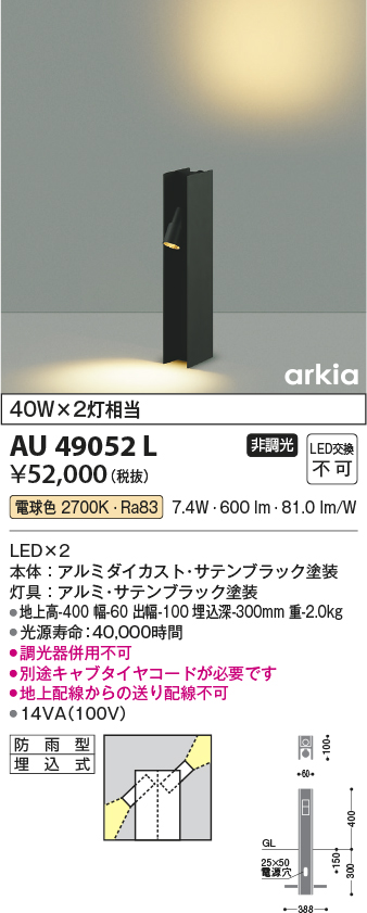 安心のメーカー保証【インボイス対応店】AU49052L コイズミ 屋外灯 ポールライト LED  Ｔ区分の画像