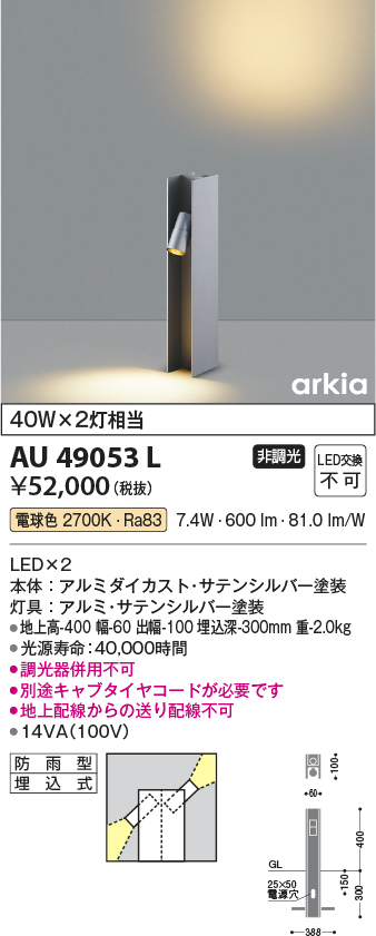 安心のメーカー保証【インボイス対応店】AU49053L コイズミ 屋外灯 ポールライト LED  Ｔ区分の画像