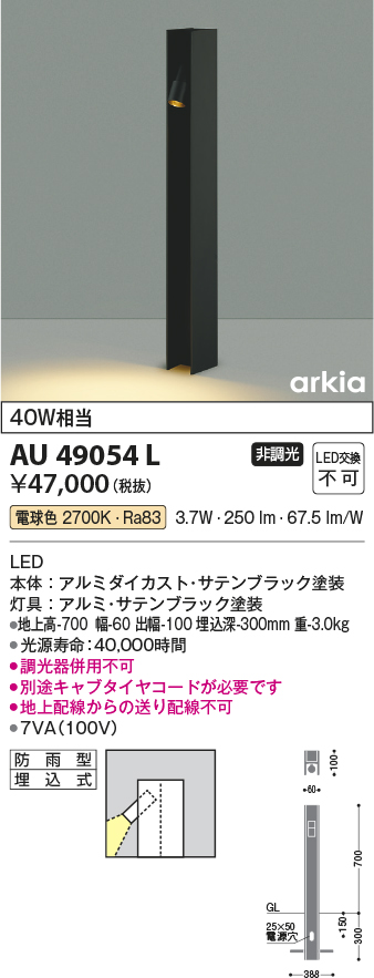 安心のメーカー保証【インボイス対応店】AU49054L コイズミ 屋外灯 ポールライト LED  Ｔ区分の画像