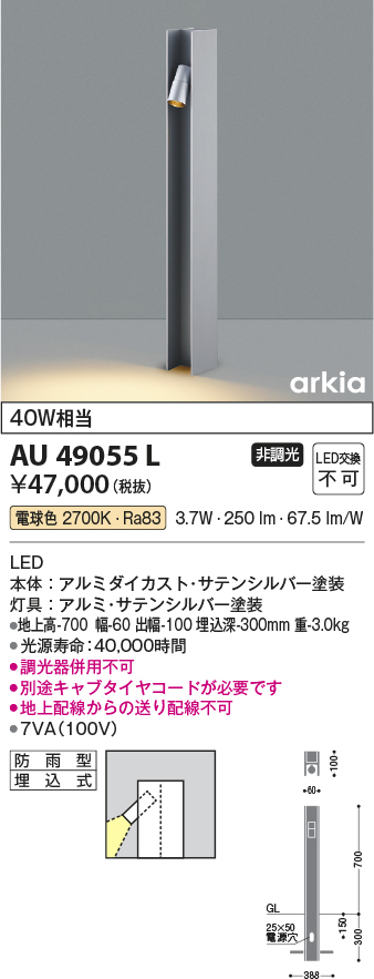 安心のメーカー保証【インボイス対応店】AU49055L コイズミ 屋外灯 ポールライト LED  Ｔ区分の画像