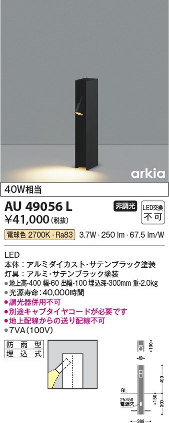 安心のメーカー保証【インボイス対応店】AU49056L コイズミ 屋外灯 ポールライト LED  Ｔ区分の画像