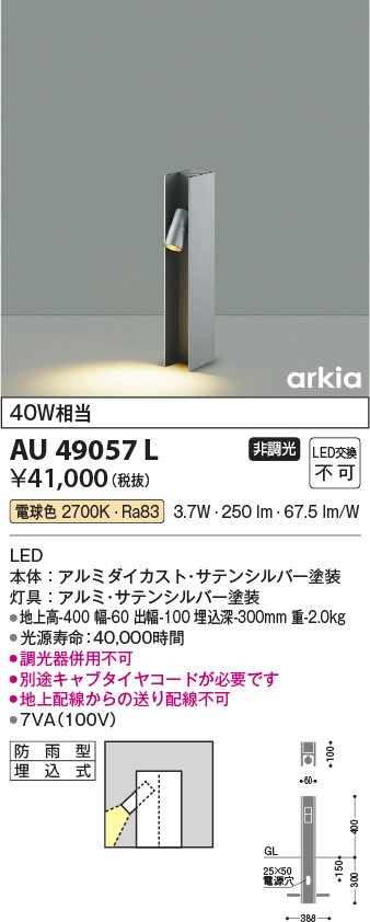 安心のメーカー保証【インボイス対応店】AU49057L コイズミ 屋外灯 ポールライト LED  Ｔ区分の画像