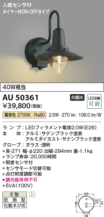 安心のメーカー保証【インボイス対応店】AU50361 コイズミ 屋外灯 アウトドアブラケット LED  Ｔ区分の画像