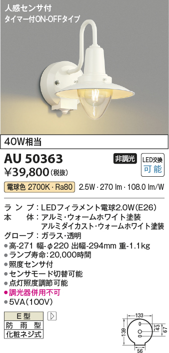 安心のメーカー保証【インボイス対応店】AU50363 コイズミ 屋外灯 アウトドアブラケット LED  Ｔ区分の画像