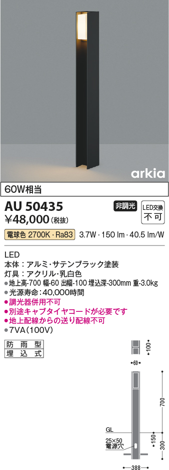 安心のメーカー保証【インボイス対応店】AU50435 コイズミ 屋外灯 ポールライト LED  Ｔ区分の画像